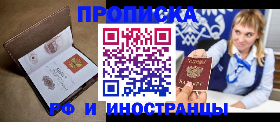 прописка в Рязанской области